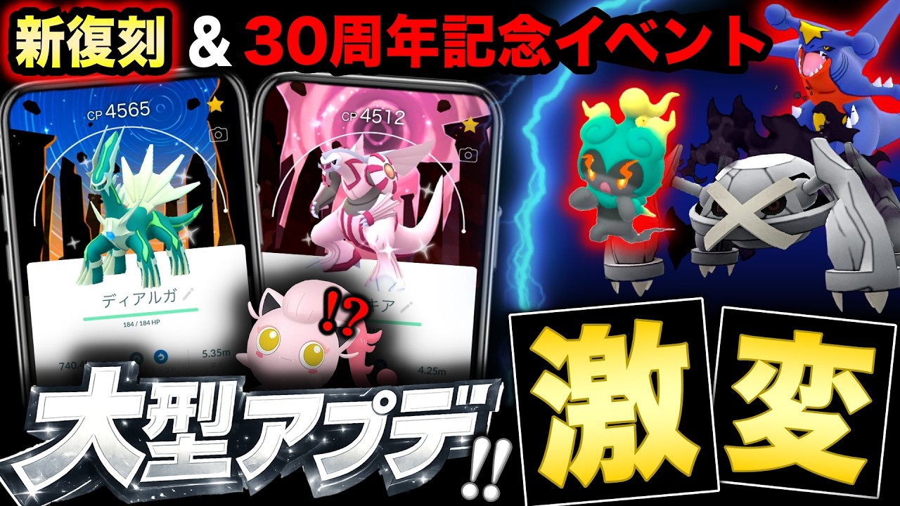 あのイベントが復刻！今日のSP限定伝説！大量の強化＆弱体化ポケモンのアップデート情報も！【ポケモンGO】