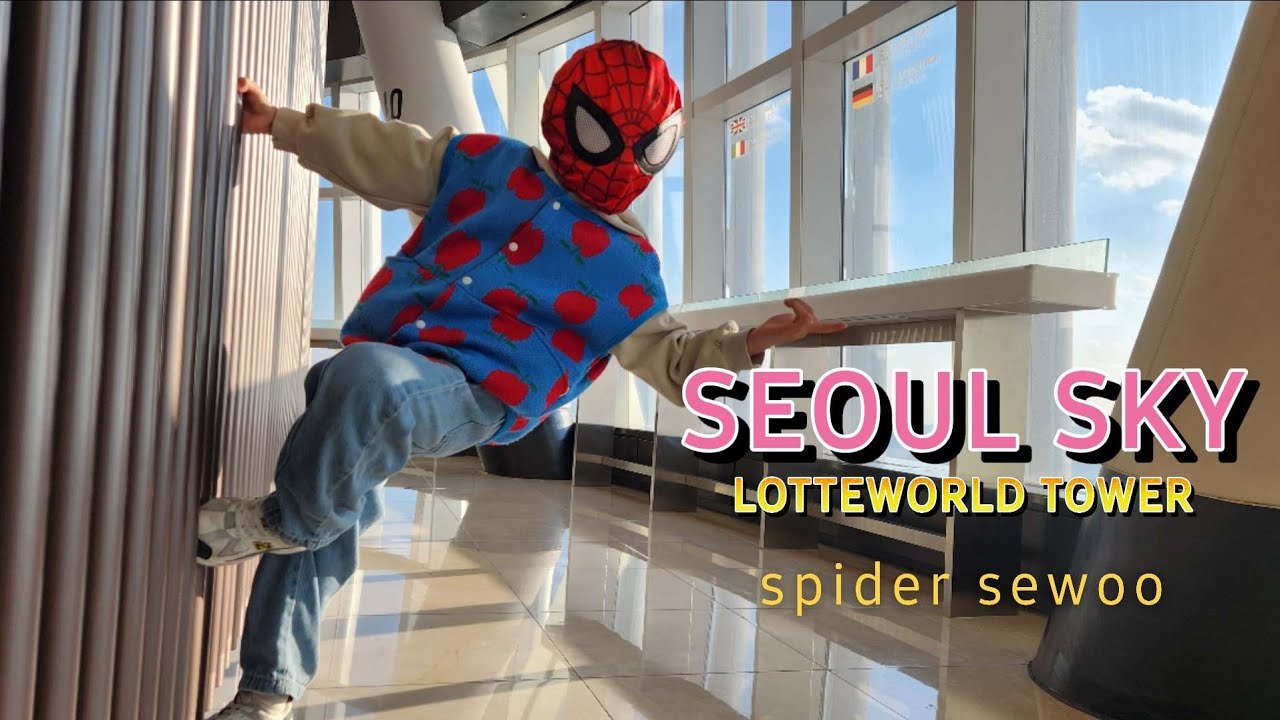 서울 스카이 (롯데월드타워)  with 스파이더서우