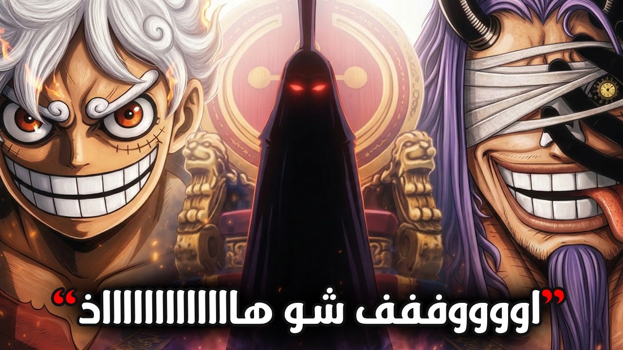 تسريبات مانجا ون بيس 1177 | ىلبسل0جهاجشسبهخح يا ويلتااااااااااااااااااه