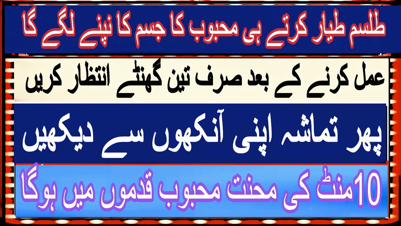 تسخیر حب کا سفلی ڈھیا کا مجرب المجرب طلسم حیران کن نتائج ملیں گے 