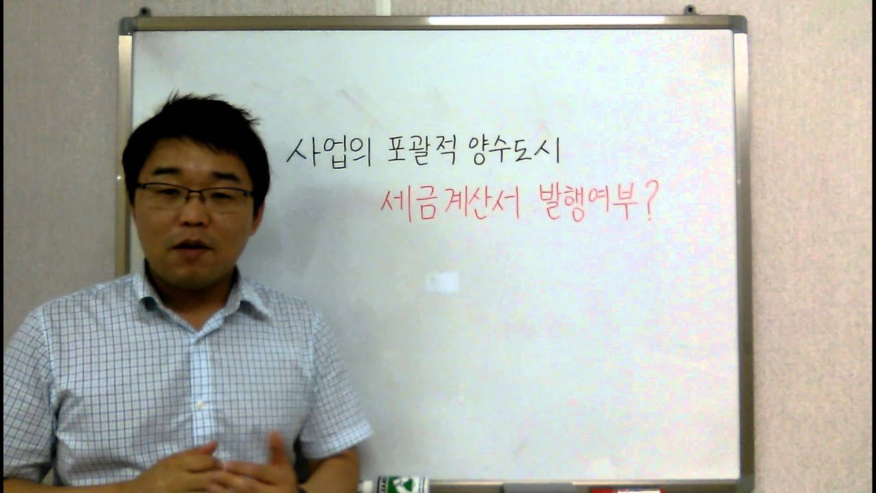 송파세무서 천종욱세무사와 함께하는 세금여행_사업양수도시 부가세 절세