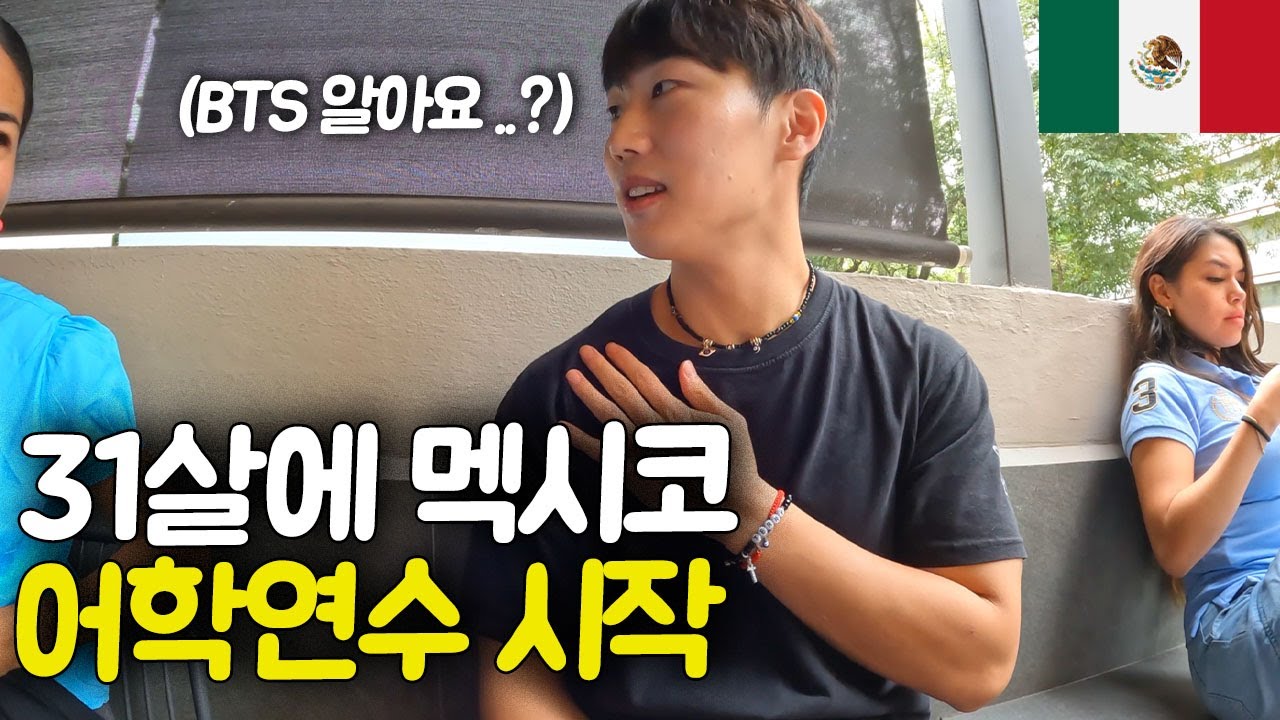'올라' 밖에 모르는 사람이 스페인어를 배운다면? [멕시코 ep.3]