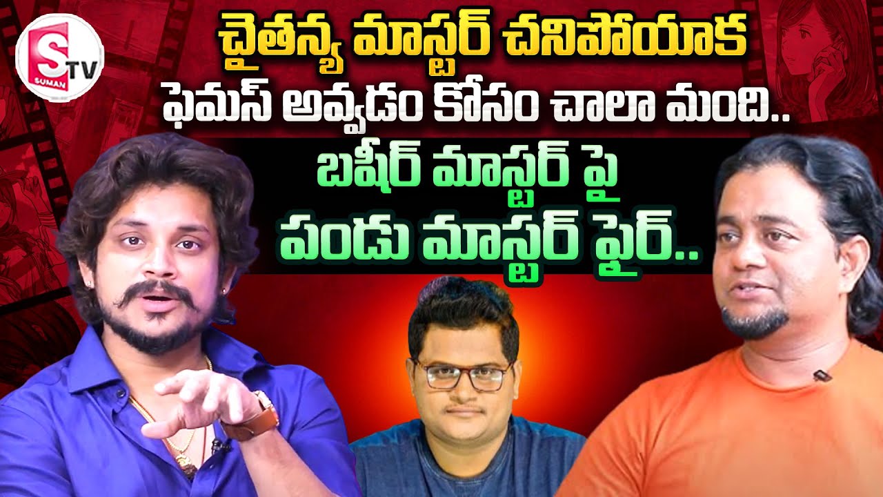 Pandu Master Fire On Basheer Master || Chaitanya Master || Anchor Roshan || SumanTV