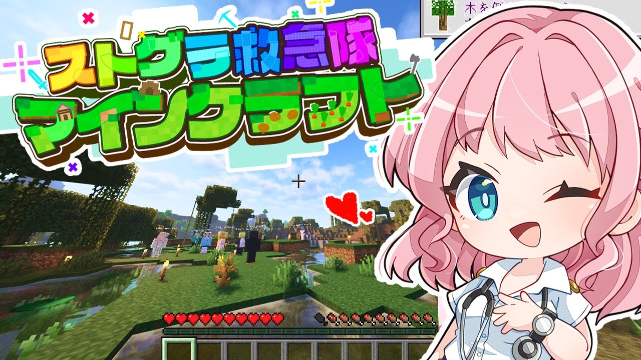 【Minecraft】はじめての世界であそぶ！1日目 #ストグラ救急隊マイクラ