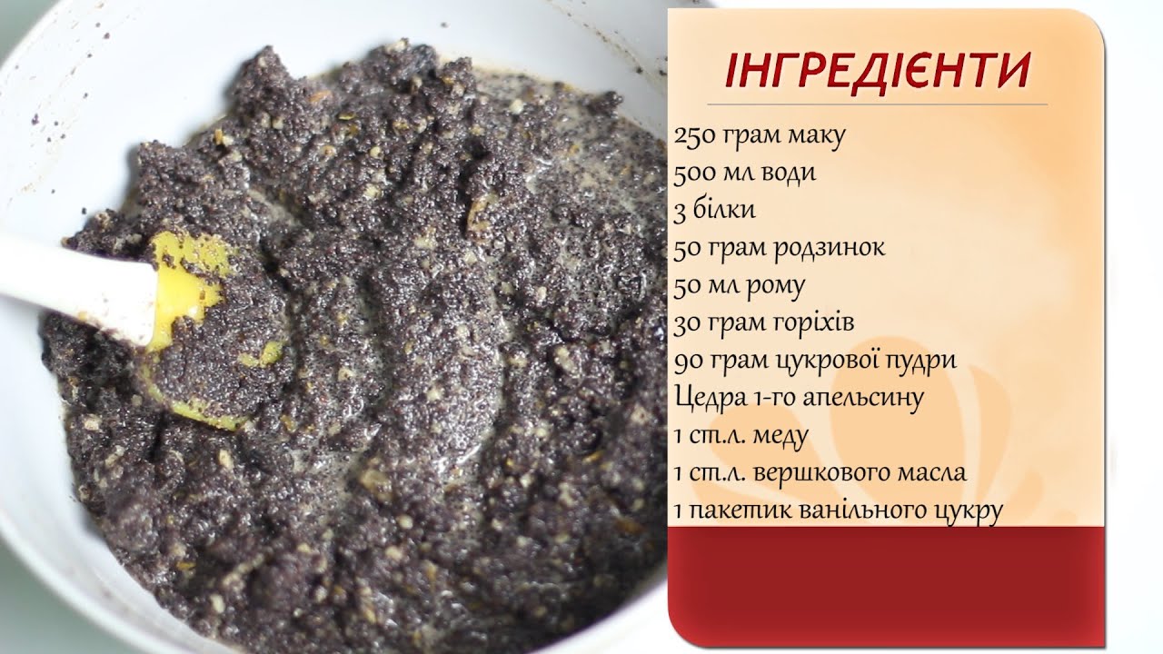 Домашня макова маса