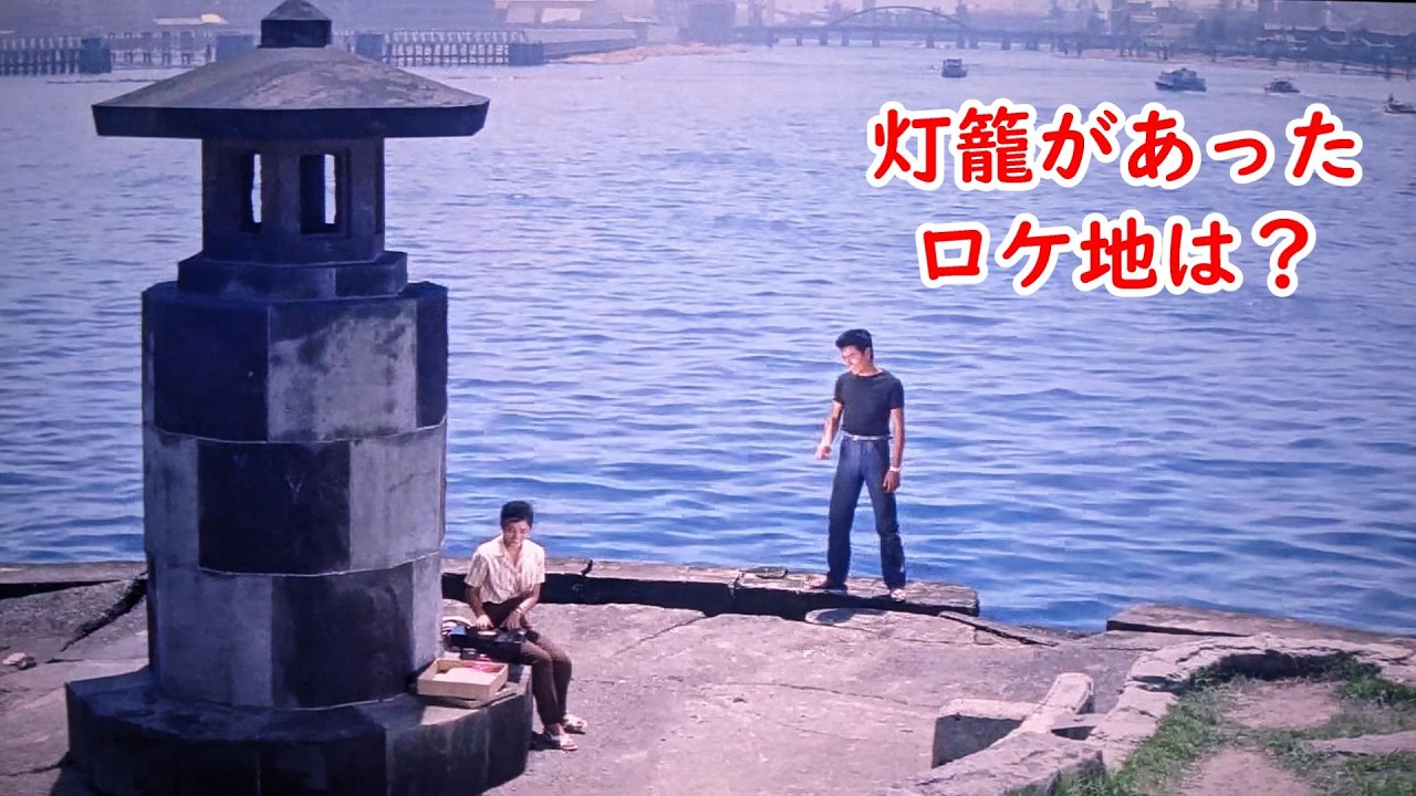 １９６２年映画【星の瞳をもつ男】【南千住】【隅田川】【中の島公園】【江東区】【吉永小百合】【高橋英樹】