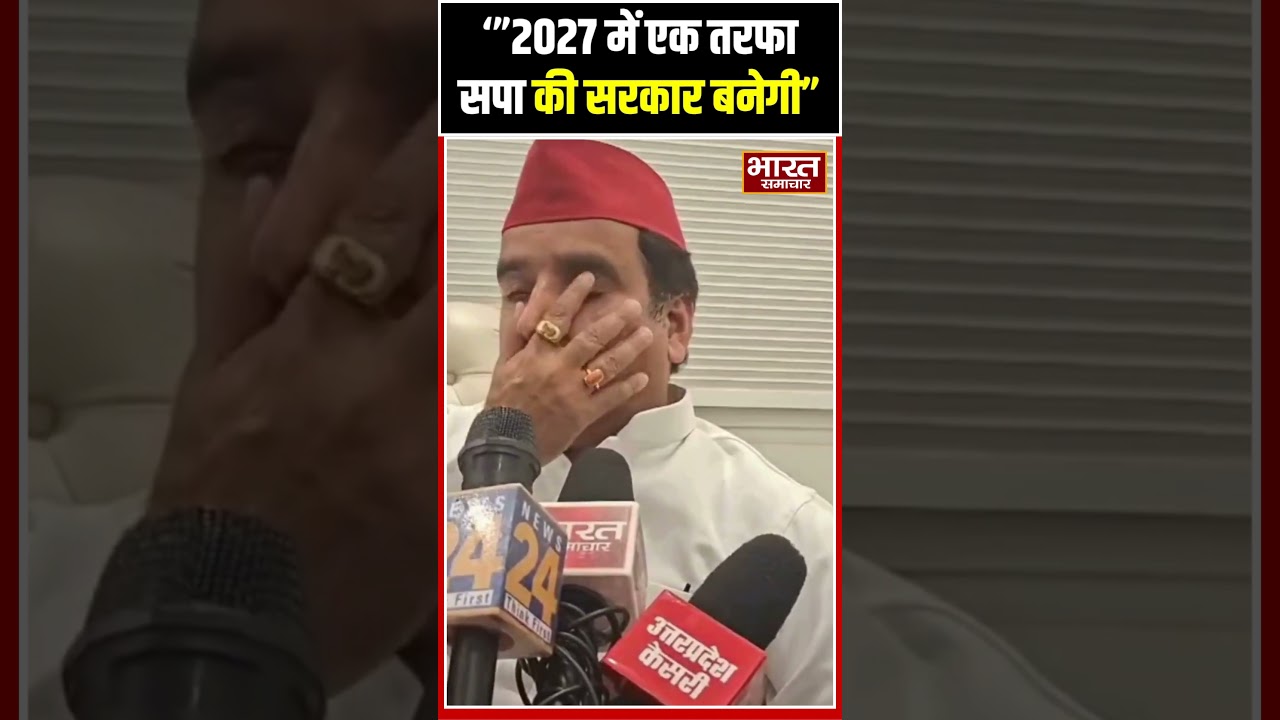 2027 में एकतरफा सपा की सरकार बनेगी- सपा सांसद धर्मेंद्र यादव का बड़ा दावा | Samajwadi Party