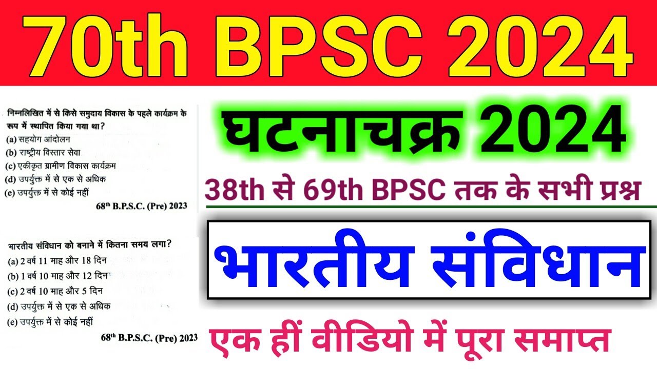 BPSC | 70th BPSC 2024 | Ghatna Chakra Polity | Indian Constitution | Previous Year Asked Question