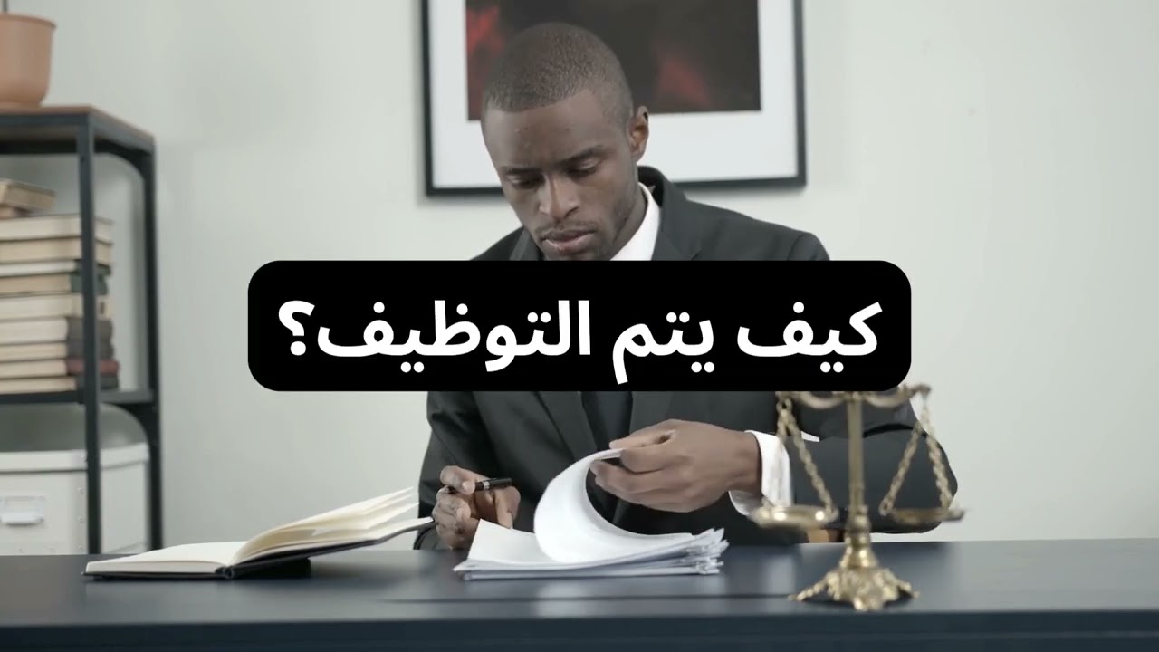 لماذا مباراة المنتدبين القضائيين فرصة مهمة؟ الشروط، الأفق، ونصائح قبل الترشح⚖️