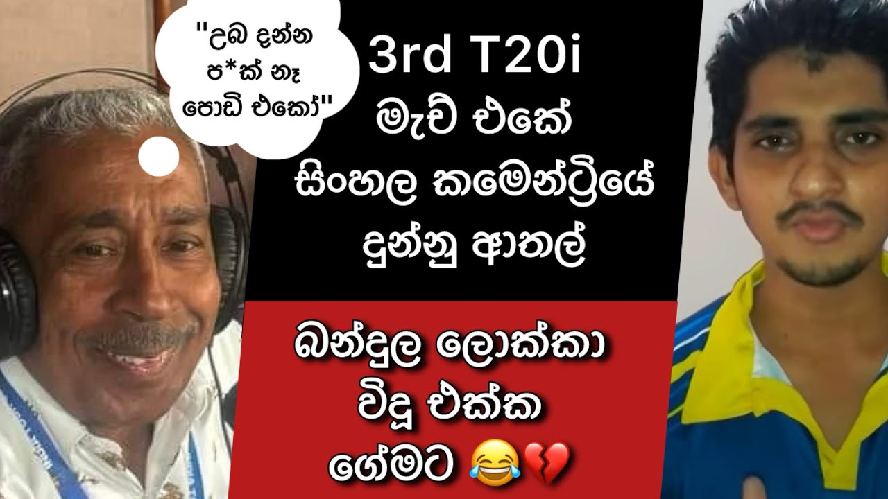 කමෙන්ට්&zwj;රිනම් බන්දුල තමයි 🤣 ඉවර වෙනකන් අහන්න හැබැයි 😂💔 Cric Vidu vs Bandula - SL vs WI Highlights