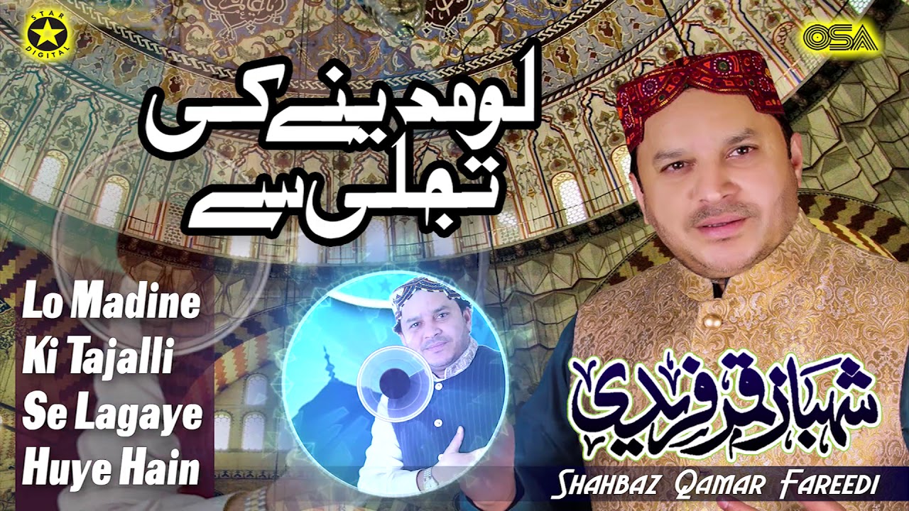 Lo Madine Ki Tajalli Se Lagaye Huye Hain | Shahbaz Qamar Fareedi | official version | OSA Islamic