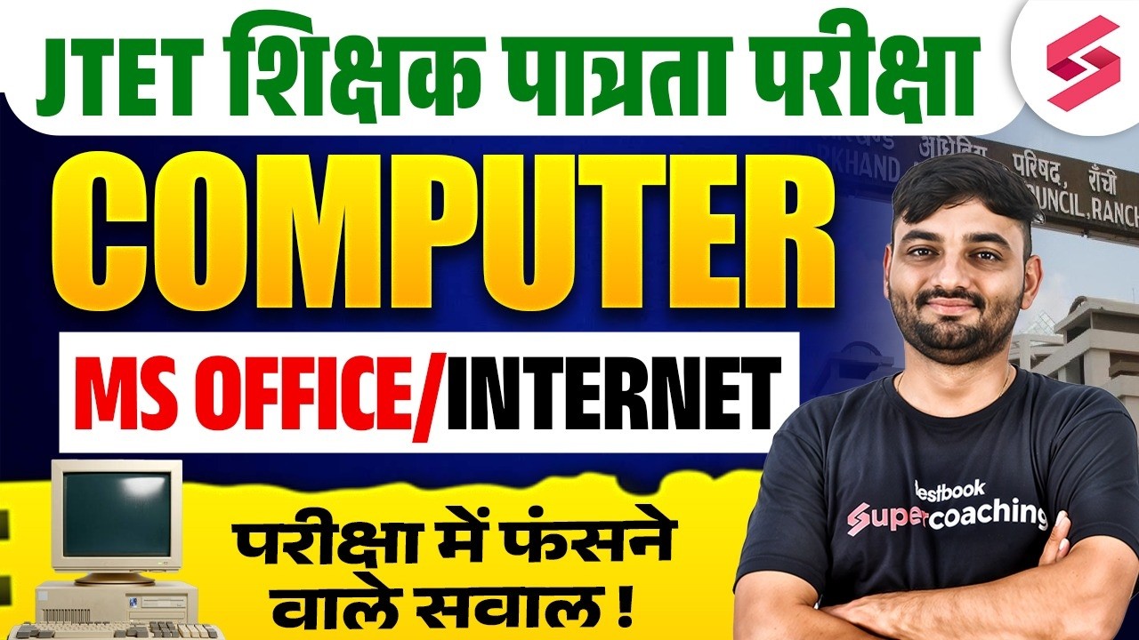 Jharkhand TET Computer Science Marathon | Jharkhand TET Computer Science Questions By Sunil Sir