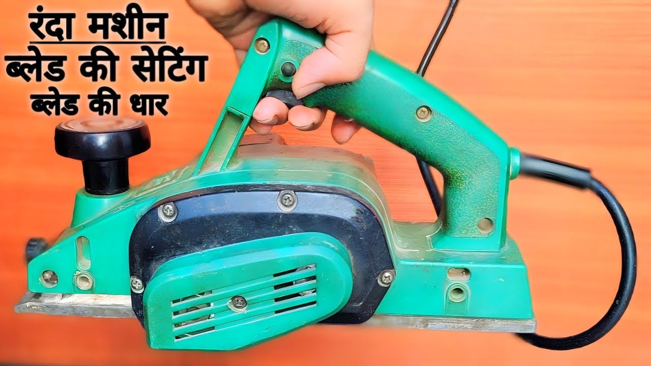 रंदा मशीन के ब्लेड की धार कैसे लगाए | Planer Blade Setting