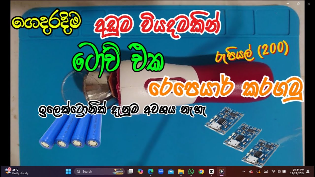 Torch repair sinhala