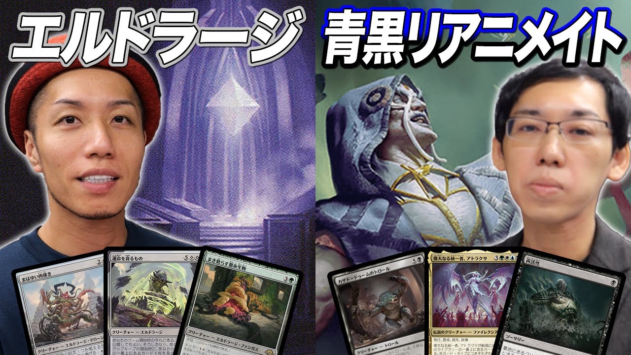 【MTGレガシー対戦】悲嘆禁止でも強すぎる!! エルドラージ vs 青黒リアニメイト
