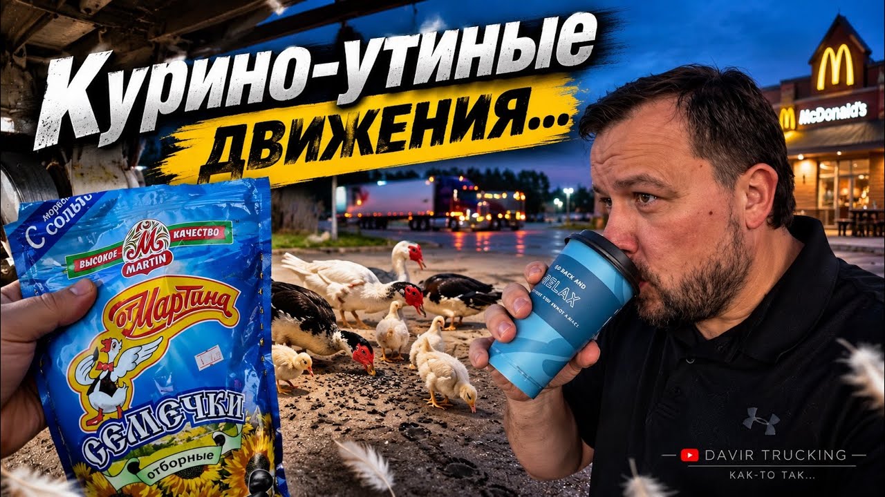 Дальнобой США.. Прицеп отказывается работать..