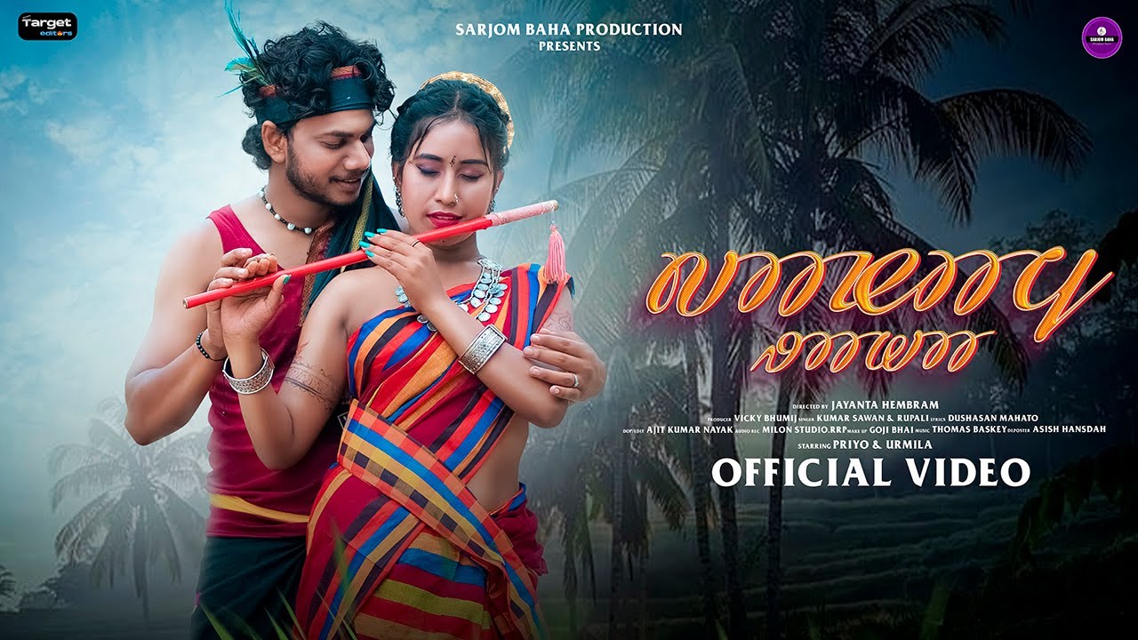 Banam Raha | Priyo Hembrom & Urmila Marandi | Kumar Sawan & Rupali Hansda | New Santali Video 2023
