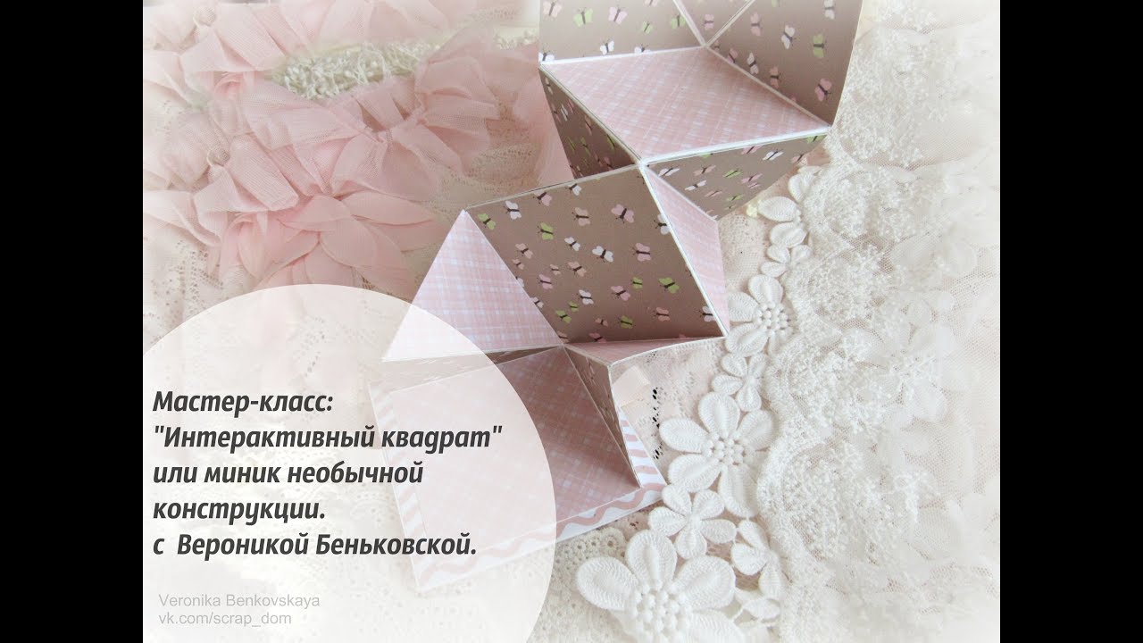 Мастер-класс  