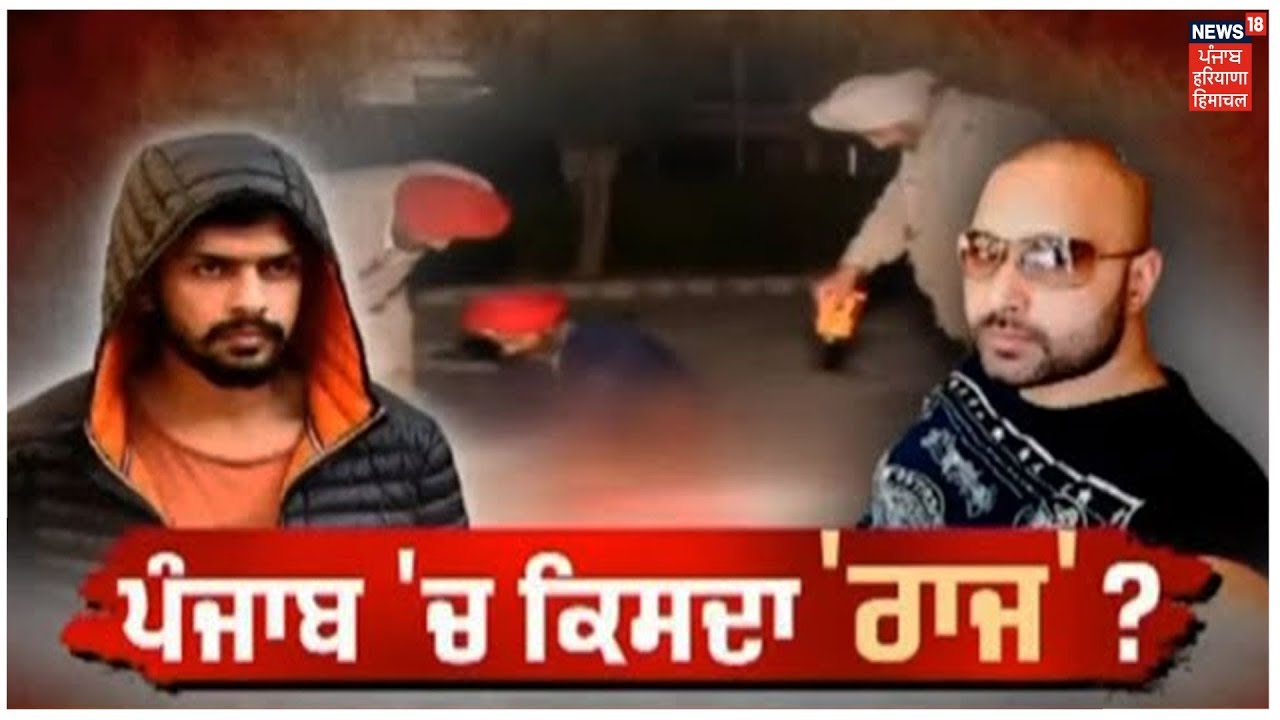 Gangster Lawrence Gang ਨੇ Facebook ਤੇ ਪੋਸਟ ਪਾ ਕੇ Gangster Manna ਦੇ ਕਤਲ ਦੀ ਚੁੱਕੀ ਜ਼ਿੰਮੇਵਾਰੀ