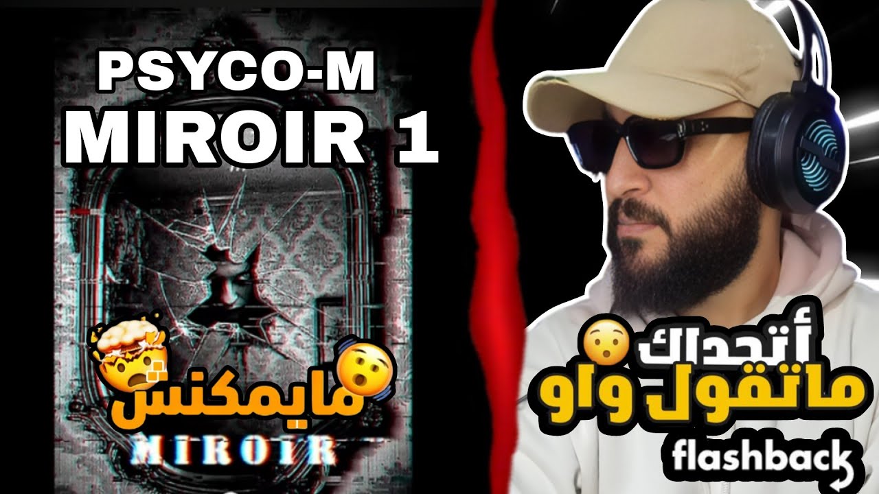 Psyco M |MiroirChapitre 1 (Déséquilibre) / ما يمكنش والله 😨😱 #flashback 🇹🇳