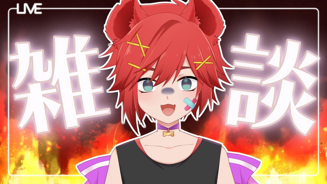 【雜談工作台】安安🌙大家抛柑有成功脫單嗎？【鬣崎米娜米】#初見歓迎 #挂台歡迎