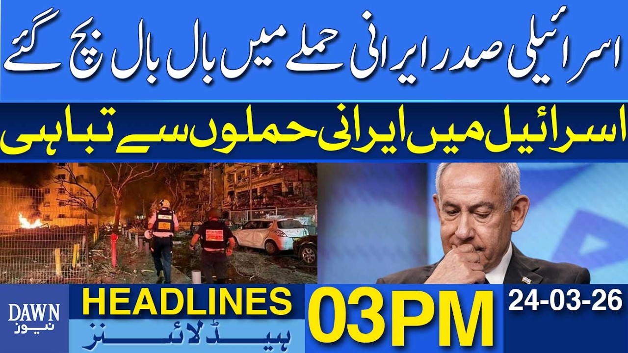 Israeli President Narrowly Escapes Iranian Attack | Dawn News Headlines: 03 PM