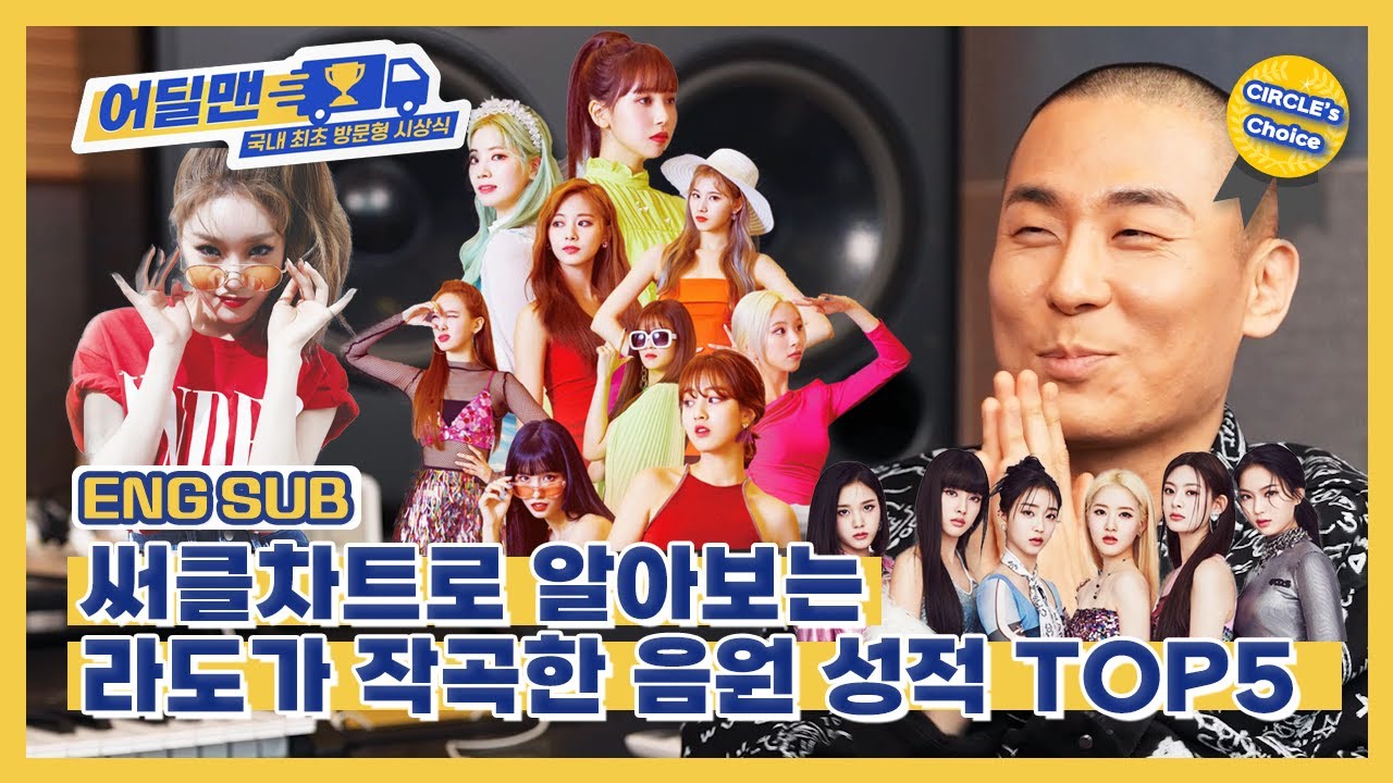 [어딜맨 EP.02] 블아필 라도가 JYP랑 트와이스로 싸운 사연ㅣ#라도 #TWICE #청하 #STAYC
