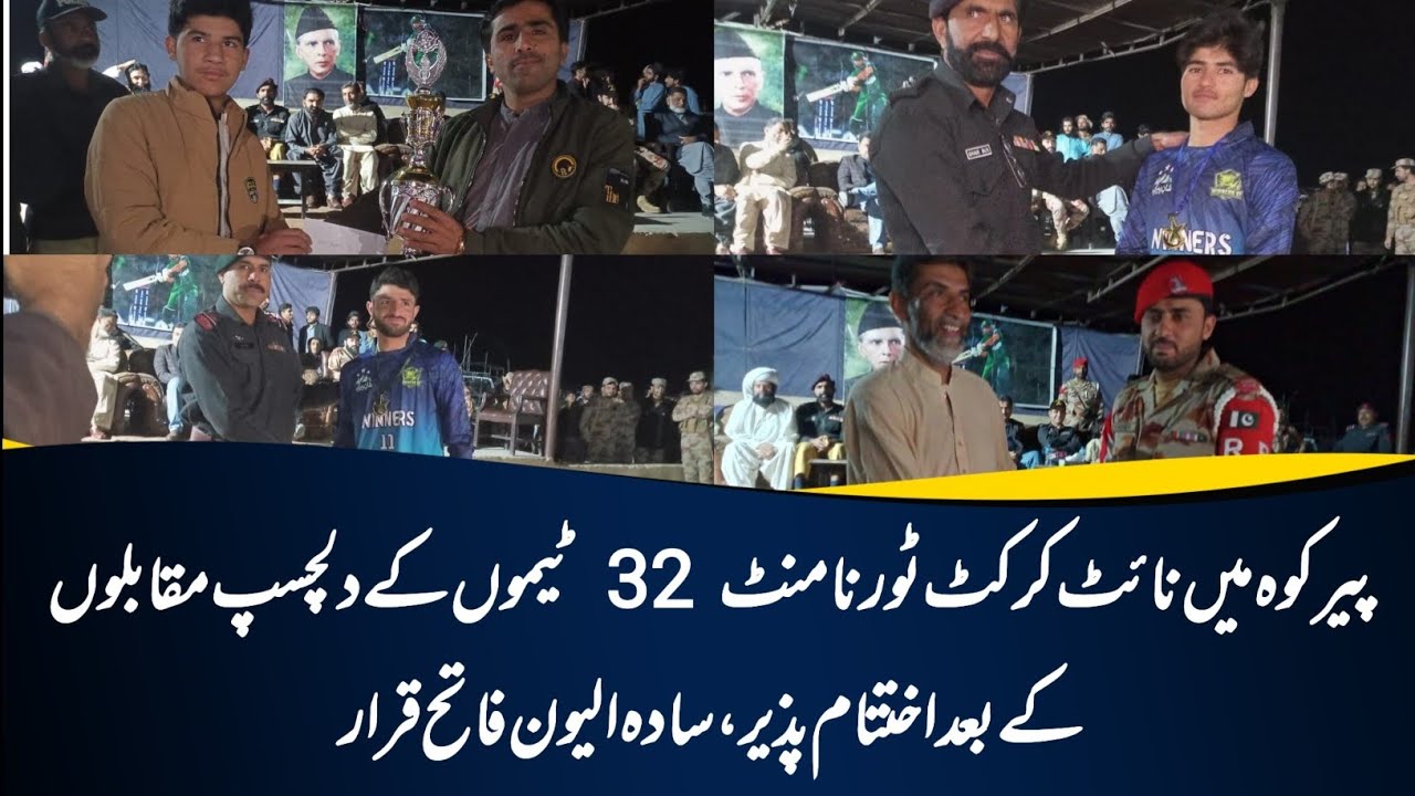 پیرکوہ میں نائٹ کرکٹ ٹورنامنٹ 32 ٹیموں کے دلچسپ مقابلوں کے بعد اختتام پذیر، سادہ الیون فاتح قرار