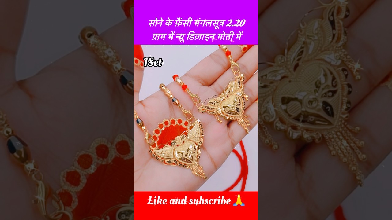 दुल्हन के लिए सोने के फ़ैंसी मंगलसूत्र मात्र 19800₹ में मोती के साथ #shorts #mangalsutra #pendant 💯