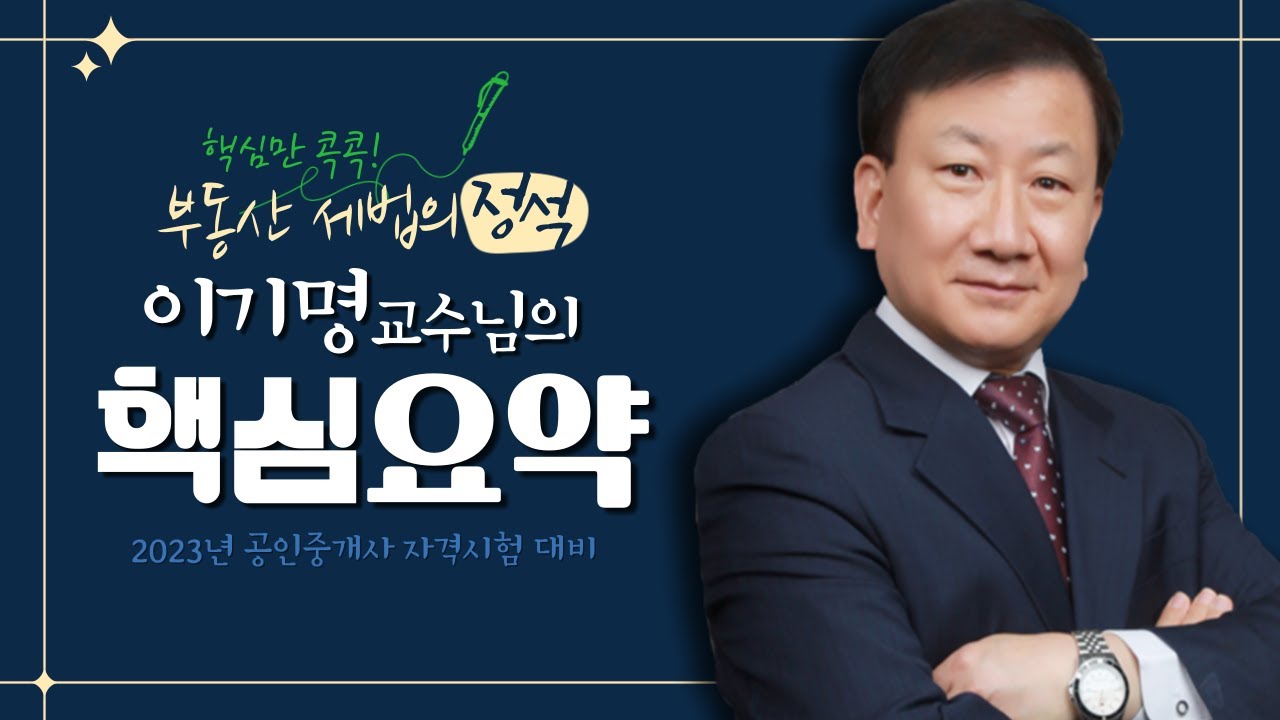 #핵심만_콕콕! #부동산세법의_정석 #이기명교수님의 부동산세법 핵심요약이론 1강-조세의 정의 및 특징조세의 정의