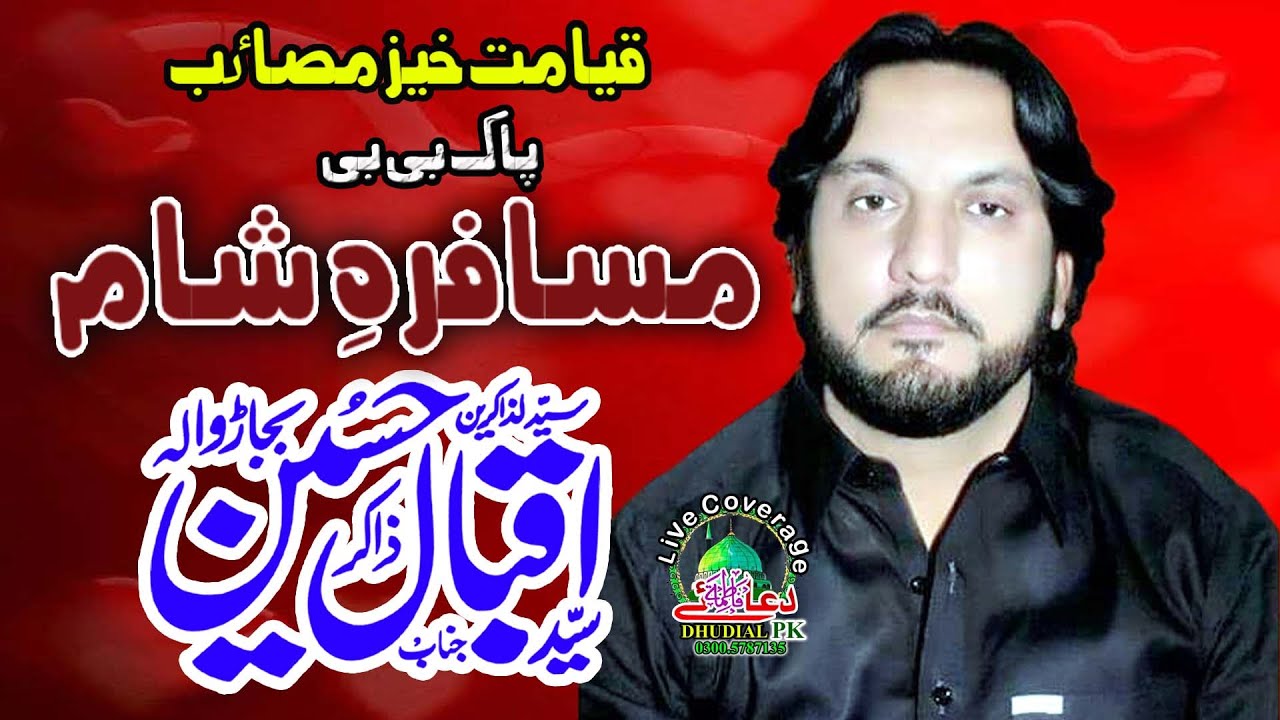 Zakir Syed Iqbal Hussain Bajar... Masaib Pak Bibi Masafira ShamA S... 14 Muharram... 2025 ...Dhudial