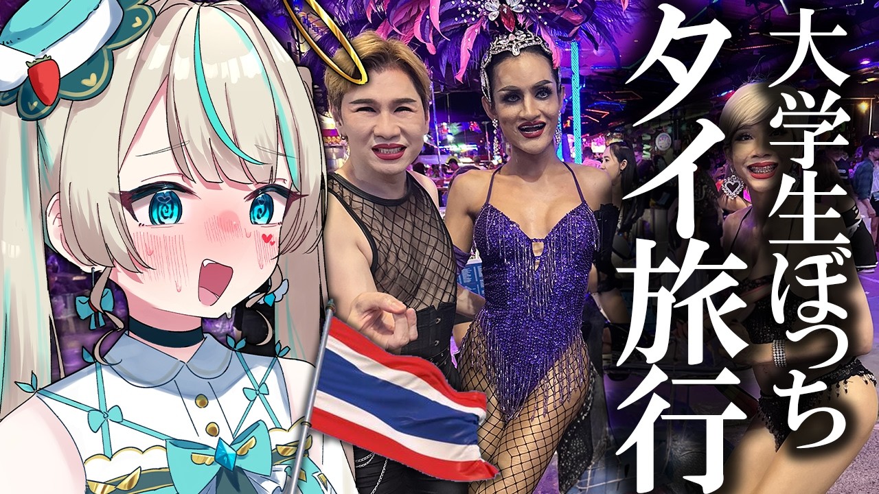 ほぼ泥酔大学生タイ日記【DAY2】　#タイ  #天羽しろっぷ