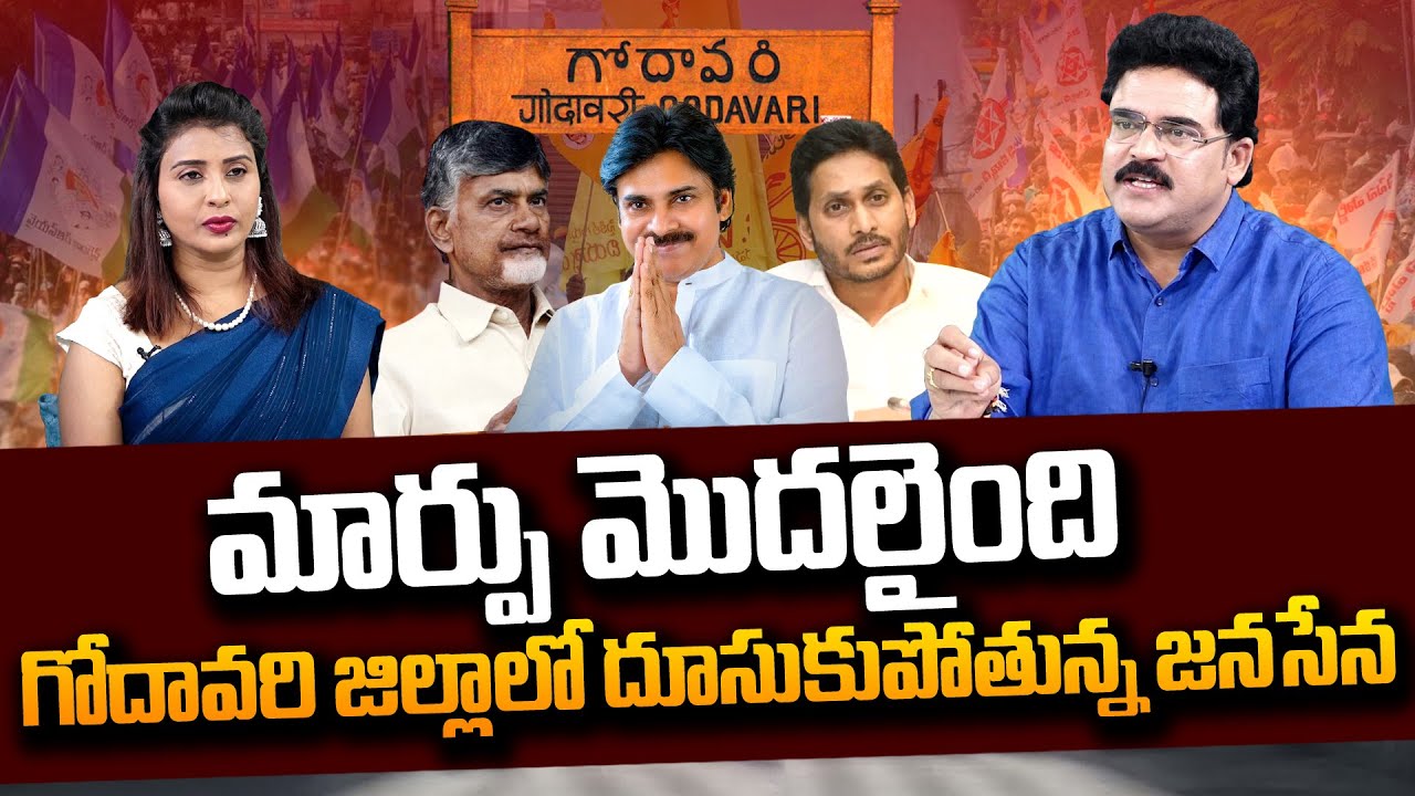 Analyst Chandu Srinivas Analysis On Godavari District | 2024 Elections | Janasena TDP | Pawan Kalyan