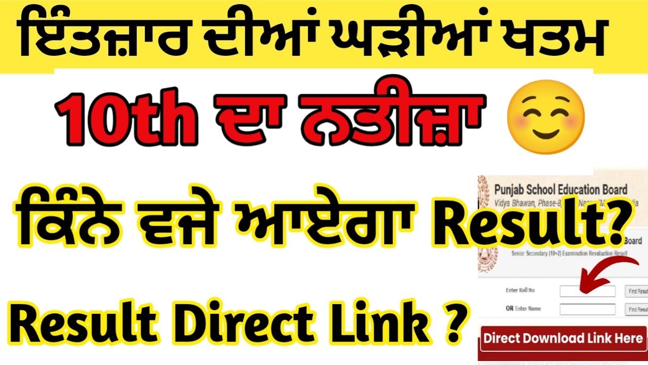 PSEB 10th Result 2026 | 10th Class Merit List 2026 | How to Check Result 