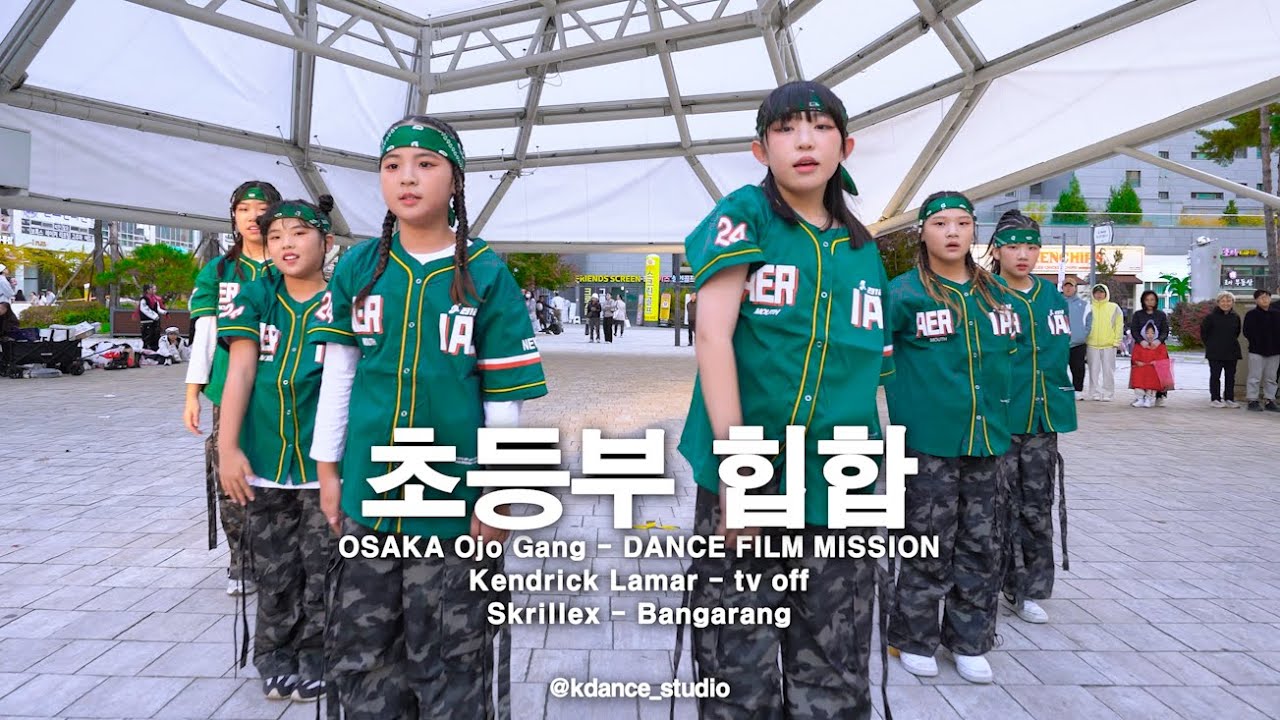 🇰🇷 2025 위례 버스킹(Busking)｜#WSWF｜힙합｜DANCE FILM MISSION & tv off & Bangarang｜초등부