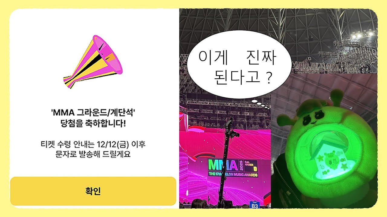 [E언니 VLOG#11] 2025 MMA 당첨 진짜되는거라고? 원도어 브이로그 • 브리즈 브이로그