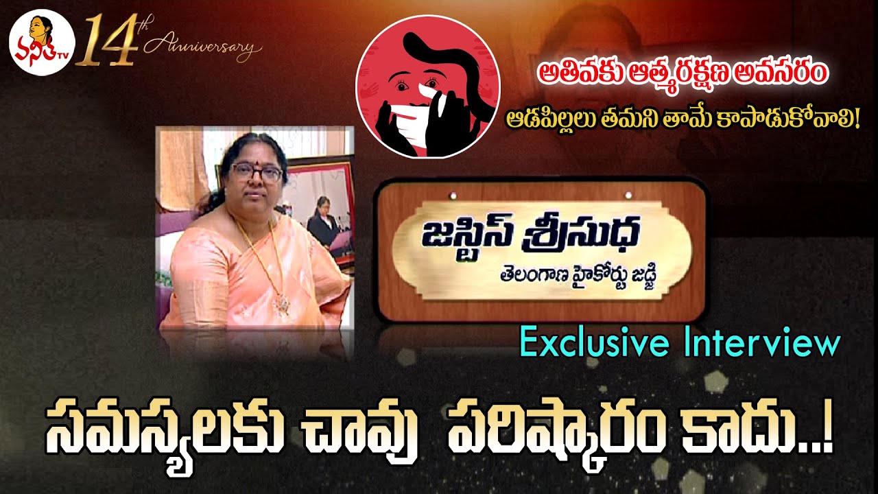 Justice P Sree Sudha Exclusive Interview | Telangana High Court Judge | Vanitha TV