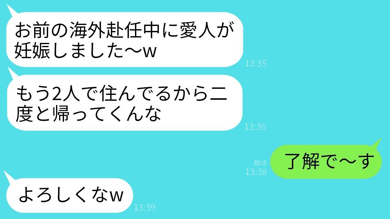 海外赴任中に夫から「愛人妊娠で帰るな」と言われた私が帰らなかった結果…クズ夫から300件の鬼電！