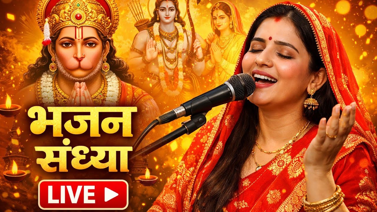 🔴 LIVE भजन संध्या | आज के सबसे शक्तिशाली भजन 🙏 | Peaceful Devotional Music