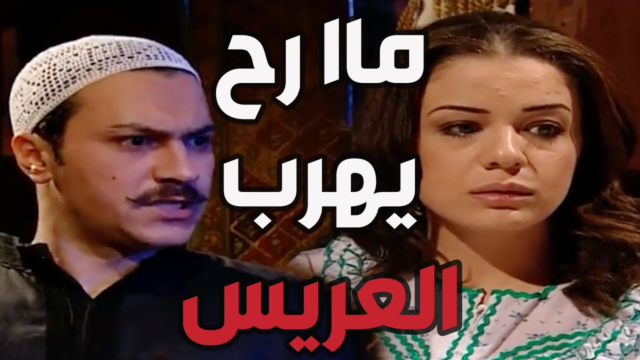 باب الحارة  ـ  معتز عصب لما عرف بأنو أختوو دلال رح تتزوج قبل سنوية أبووه ومو عاجبو شي