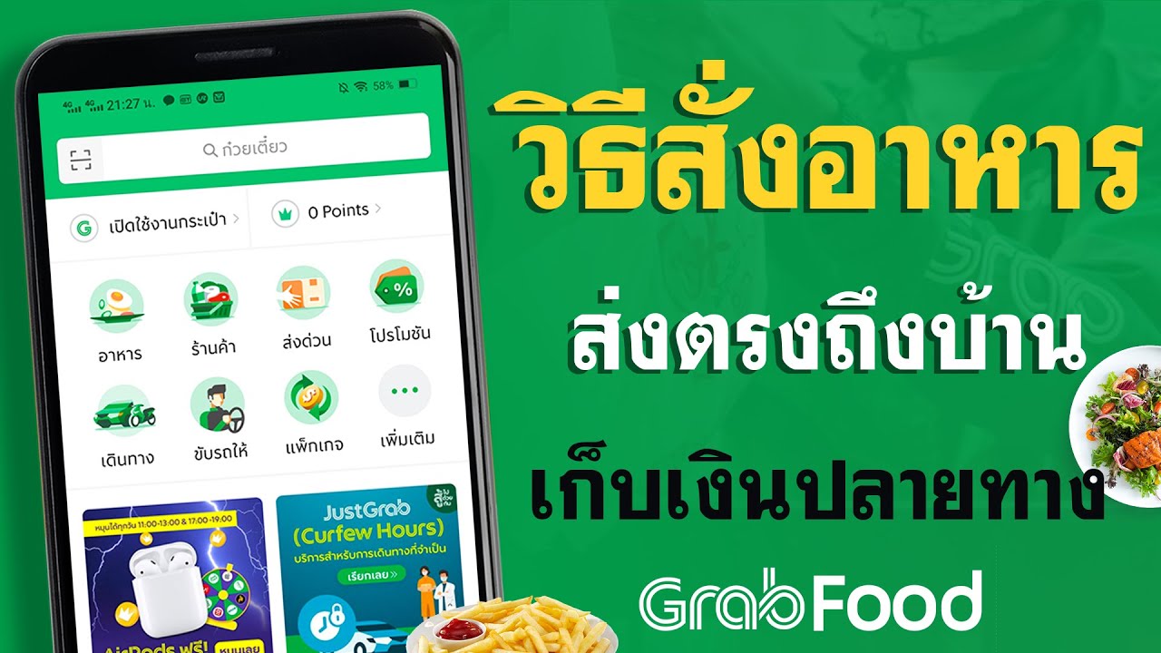 วิธีสั่งอาหาร GrabFood - สั่งอาหารออนไลน์ ง่ายนิดเดียว