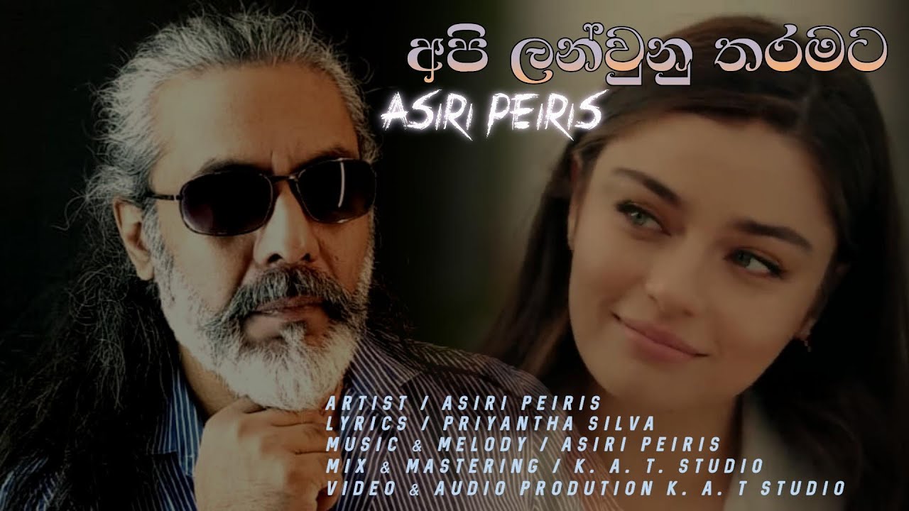 API LANUNU THARAMATA  අපි  ලන්වුනු තරමට  ( Official Music Video)ΛaƧiЯi  PeiЯiƧ  K A T Studio