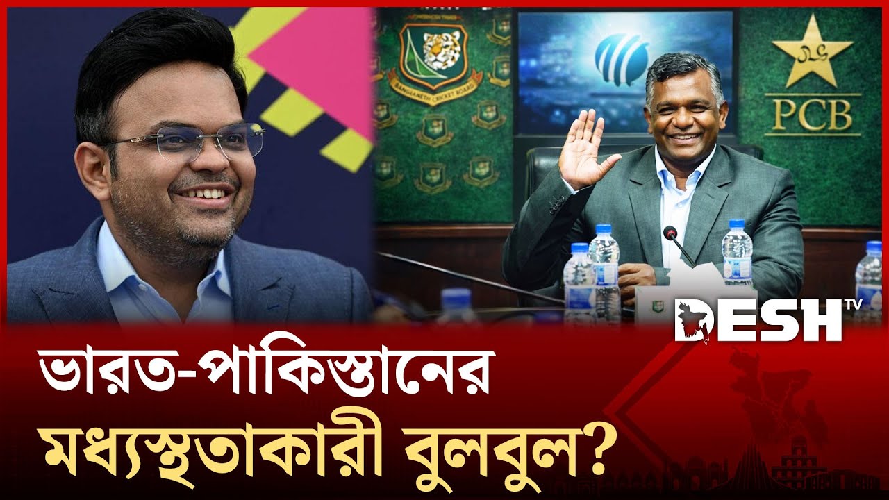 বুলবুল কী করছেন লাহোরে আইসিসি-পিসিবি বৈঠকে | PCB BULBUL | Desh TV Sports