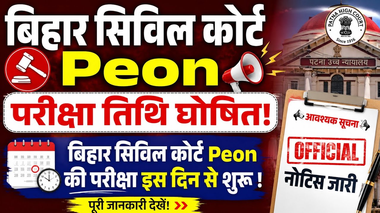 bihar civil court peon exam date | bihar civil court peon exam date 2026 | bihar civil court exam