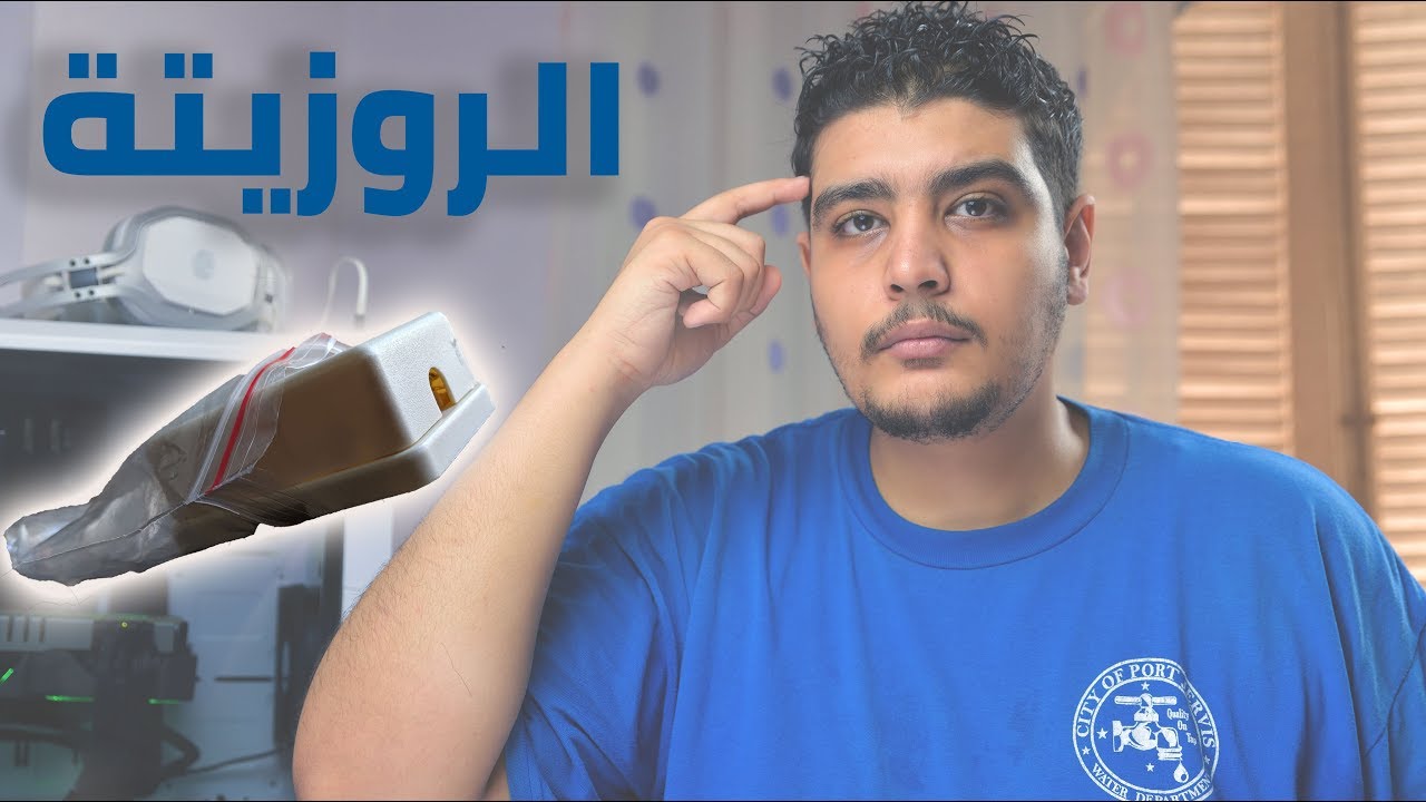 حل مشكلة عدم ثبات الانترنت و بطئ سرعة الانترنت  بـ 5 جنية بس - الروزيتا