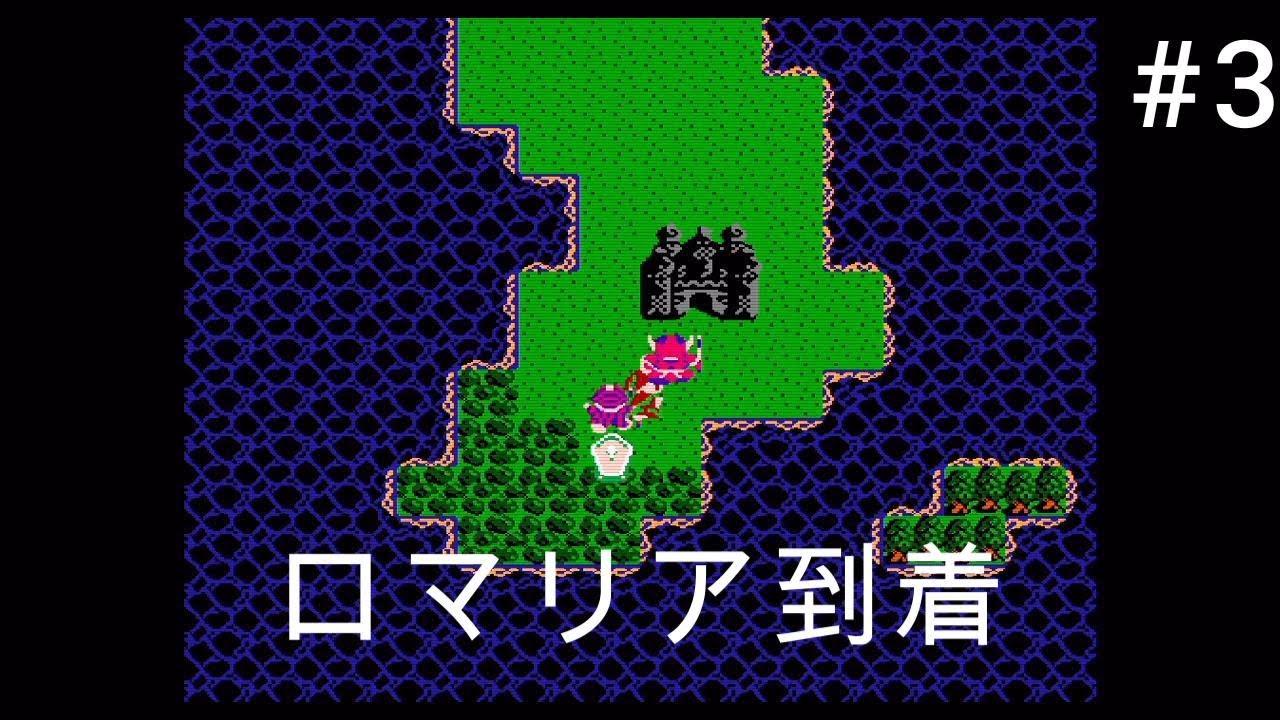 ドラゴンクエストⅢ