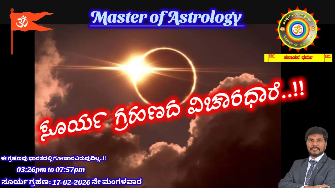 Sun eclipse | ಸೂರ್ಯಗ್ರಹಣ ವಿಚಾರ | ಗ್ರಹಣ ಹೇಗೆ ಸಂಭವಿಸುತ್ತದೆ ? | #umeshpavan #eclipse #sun #moon #rahu 