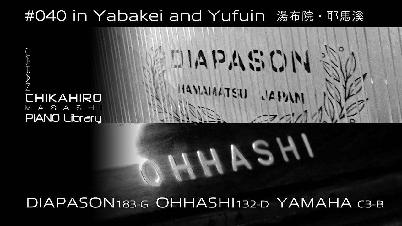 DIAPASON 183-G, OHHASHI 132-D, YAMAHA C3-B【CHIKAHIRO PIANO #040】ディアパソン，オオハシ，ヤマハ，ピアノ聴き比べ動画。