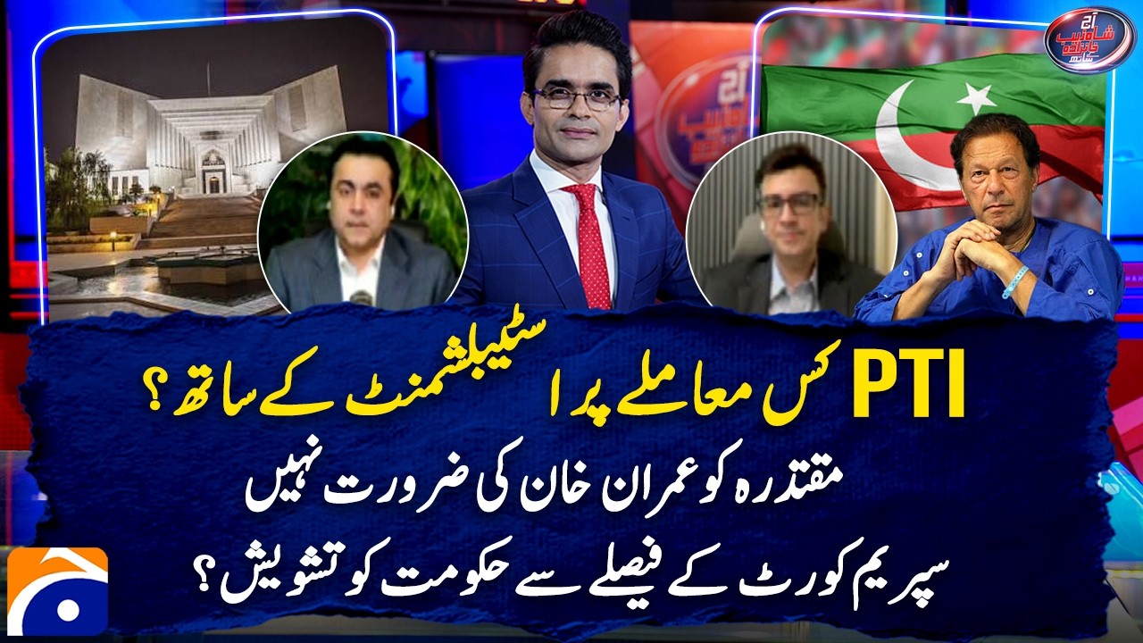 Imran Khan Hospital Transfer - Is the government concerned about the Supreme Court's decision?