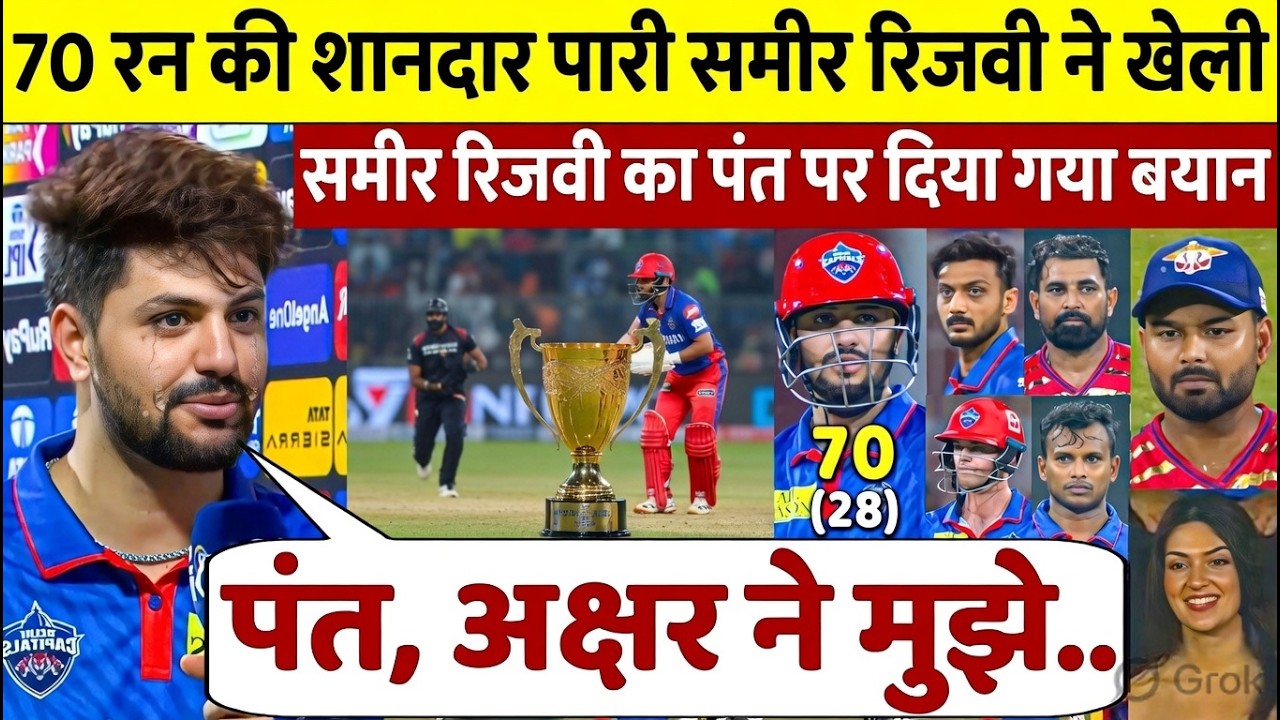 Sameer Rizvi ने Man of the Match बनते ही Axar Patel और Rishabh Pant को लेकर जो कहा, देश कर रहा तारीफ
